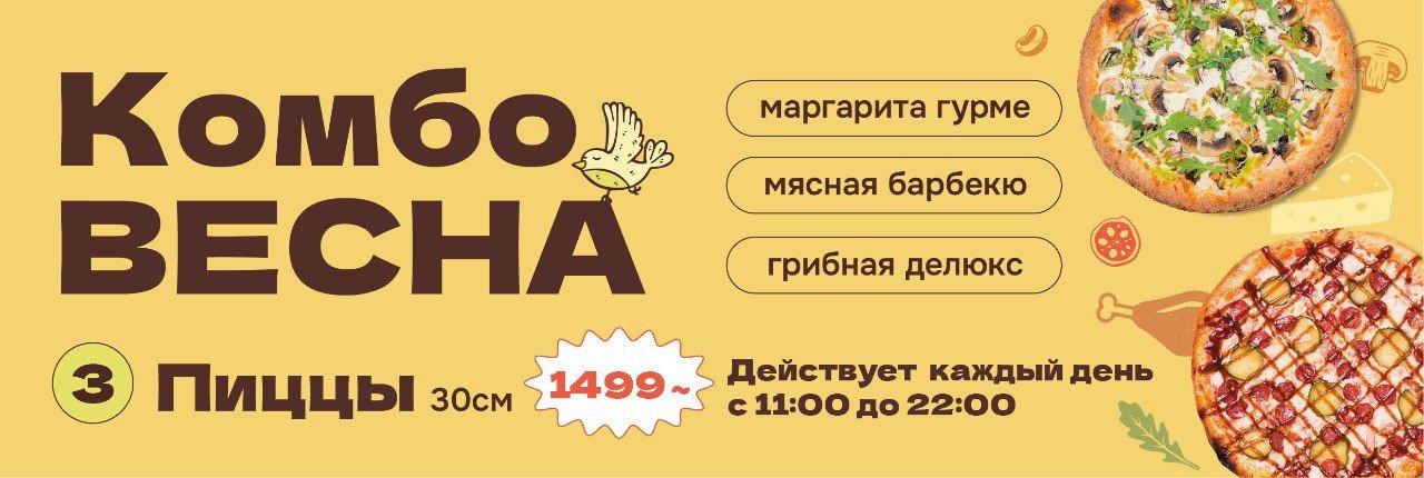 КОМБО ВЕСНА