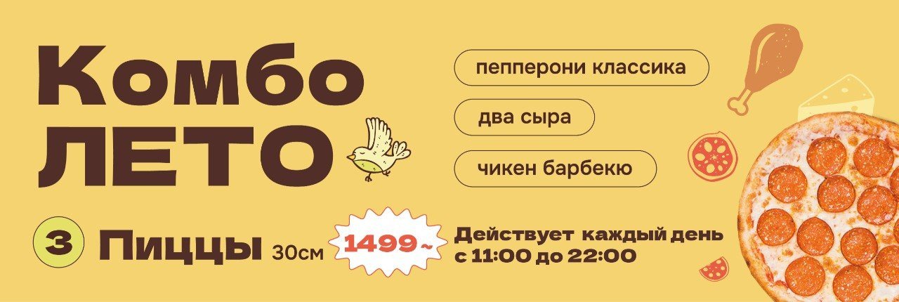 КОМБО ЛЕТО