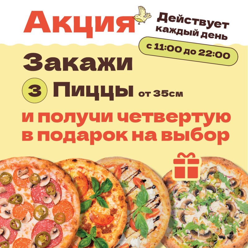 Акция "Четыре пиццы" по 35см 