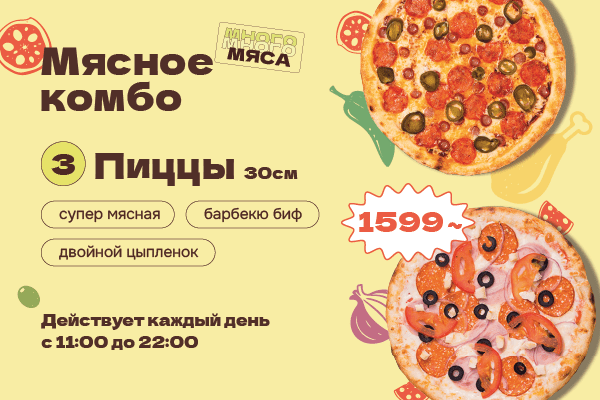 МЯСНОЕ КОМБО