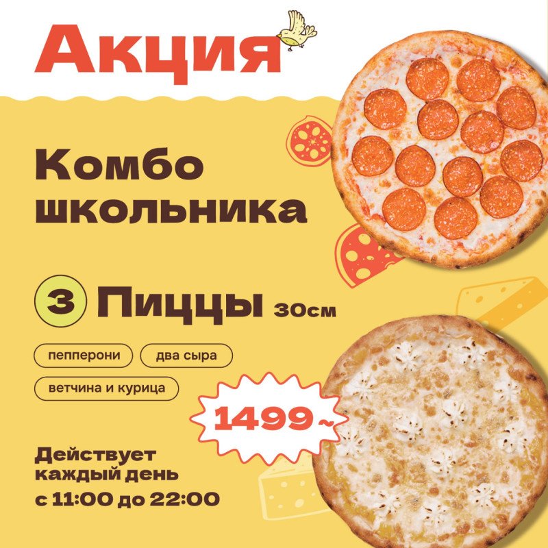 Комбо Школьника