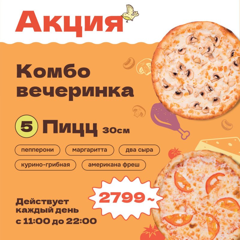 Комбо Вечеринка