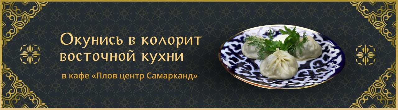 Плов центр Самарканд