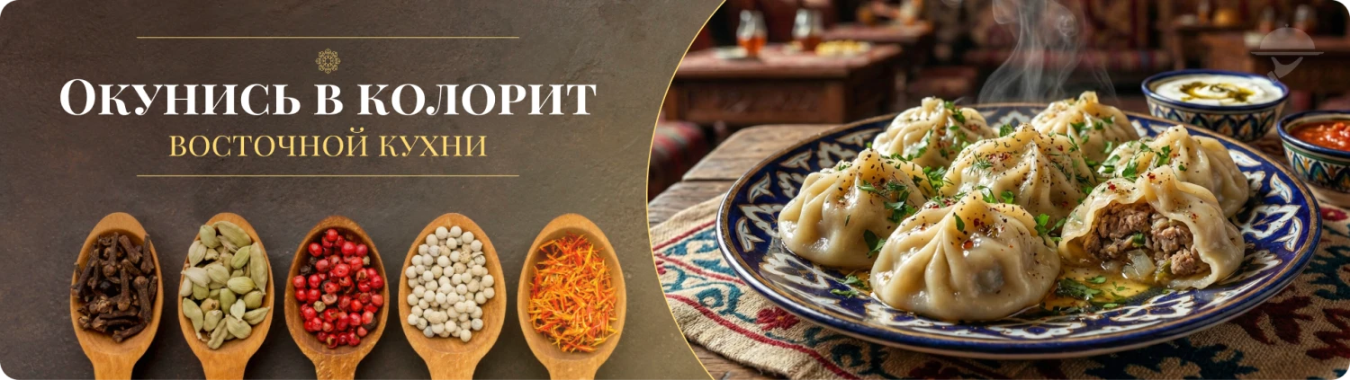Восточная кухня
