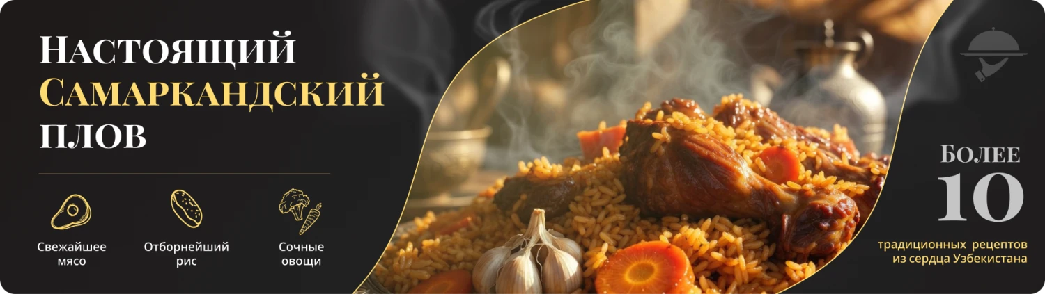 Настоящий самаркандский плов