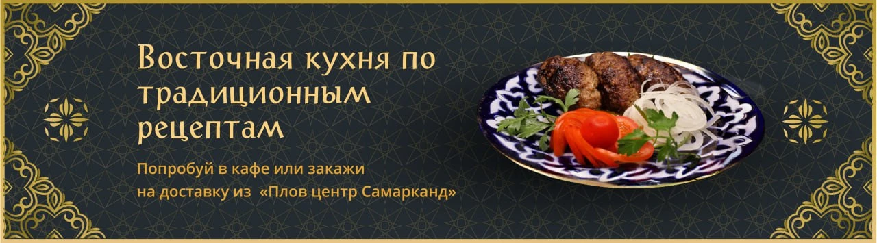 Плов центр Самарканд