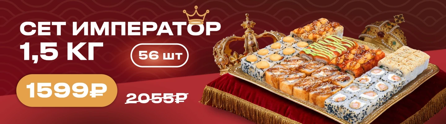 Император 1,5 кг