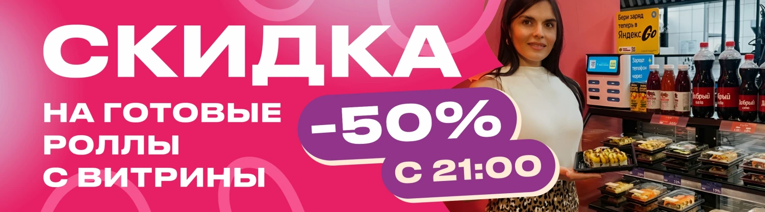 Скидка на витрину