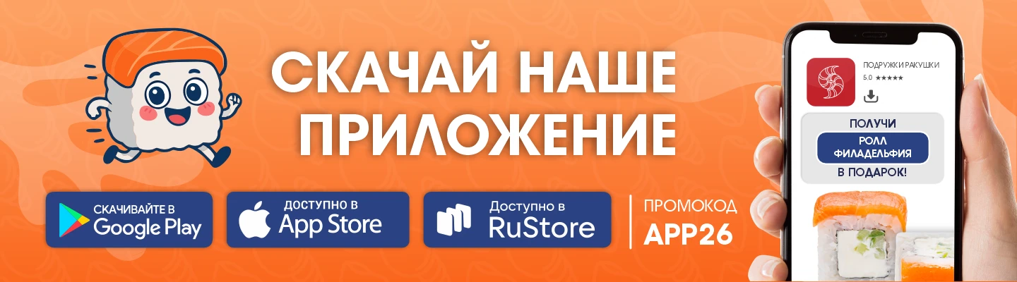 Промокод на приложение