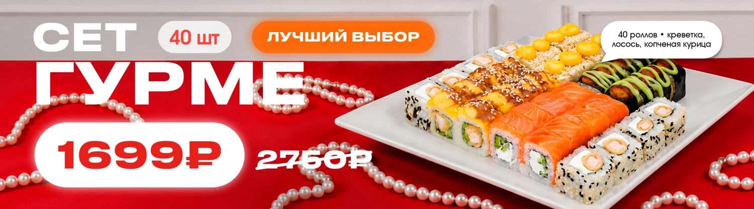 Гурме