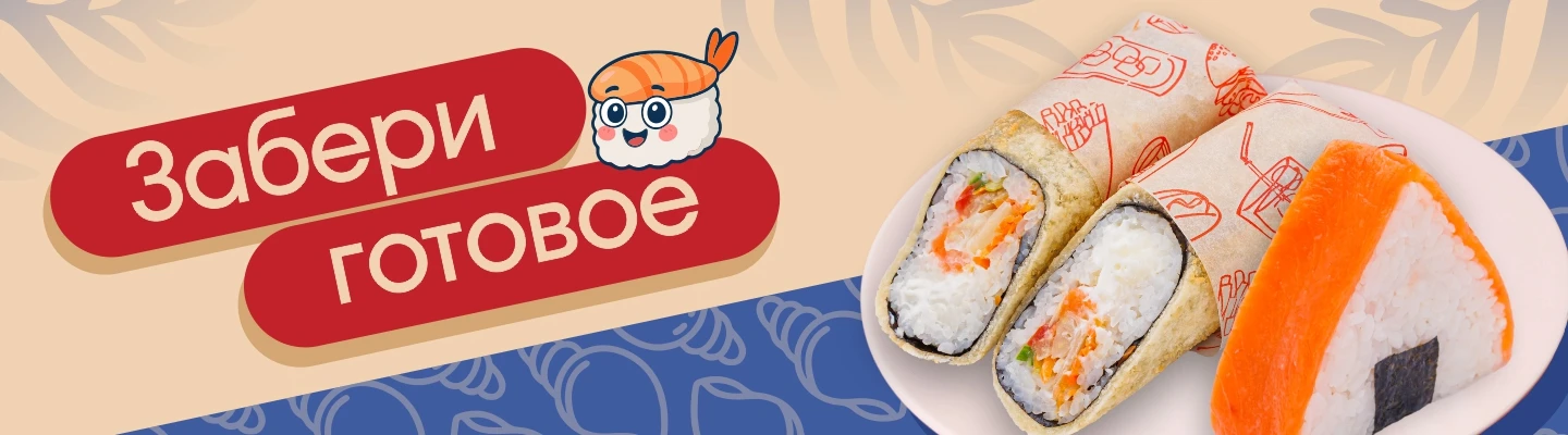 Забери готовое