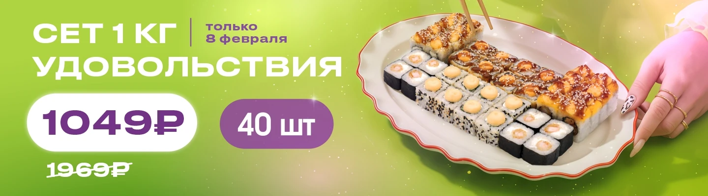 1 кг Удовольствия акция