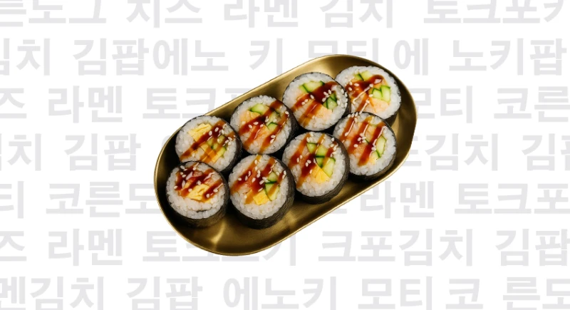 Кимпаб с ветчиной