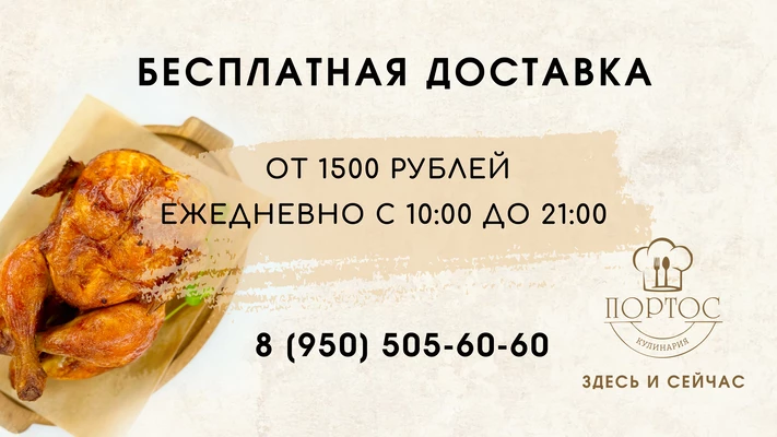 Бесплатная доставка