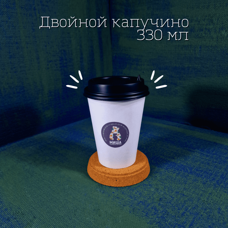 Двойной Капучино, кофе, 320 мл