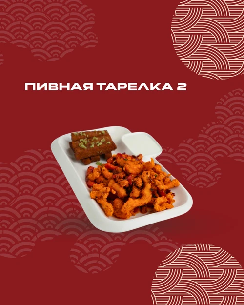 Пивная тарелка № 2