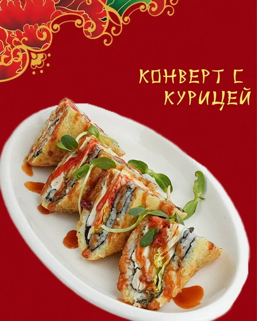 Конверт с курицей 