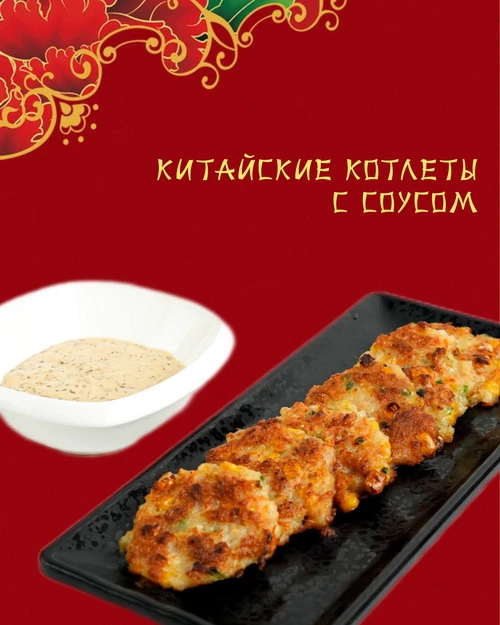 Китайские котлеты в соусе