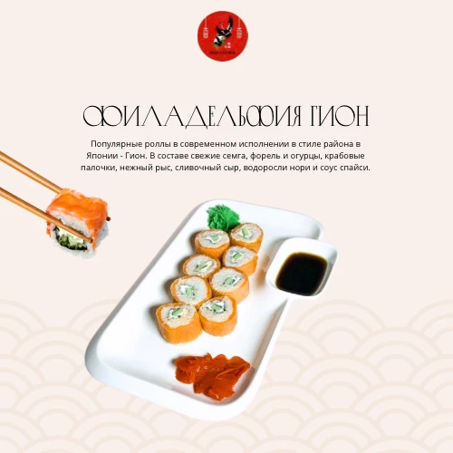 Филадельфия Гион