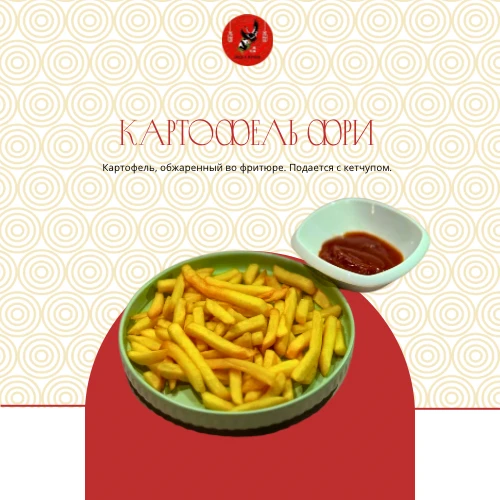 Картофель фри 