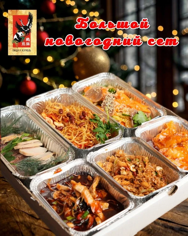 Новогодний сет большой