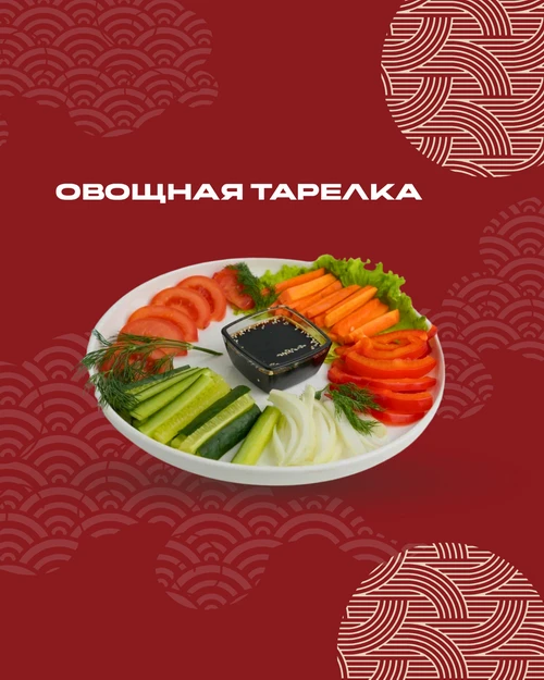 Закуски/Нарезки