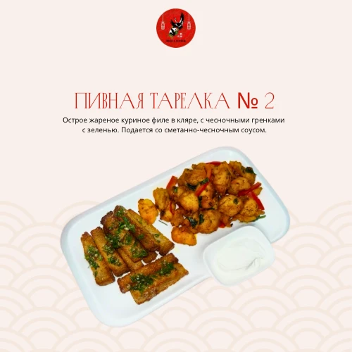 Пивная тарелка № 2