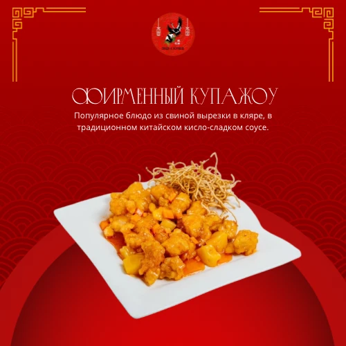 Фирменный купажоу
