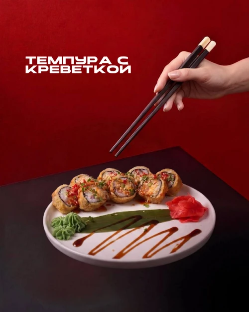 Ролл темпура с креветкой