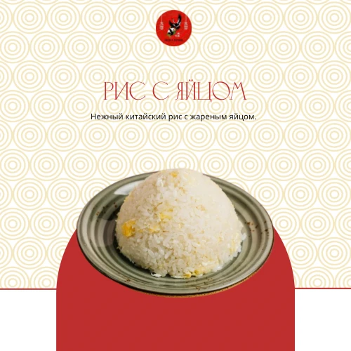 Рис с яйцом