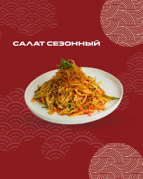 Салат Сезонный