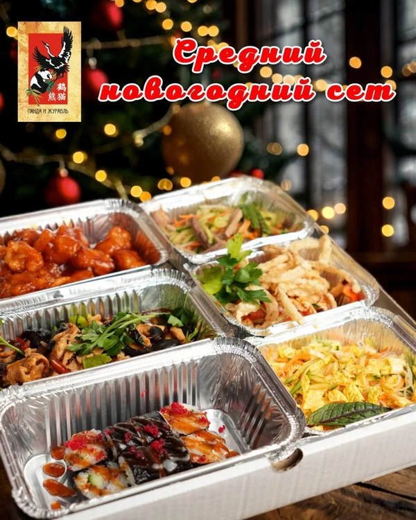 Новогодний сет средний
