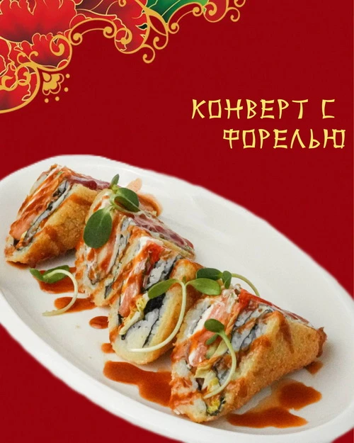 Конверт с форелью