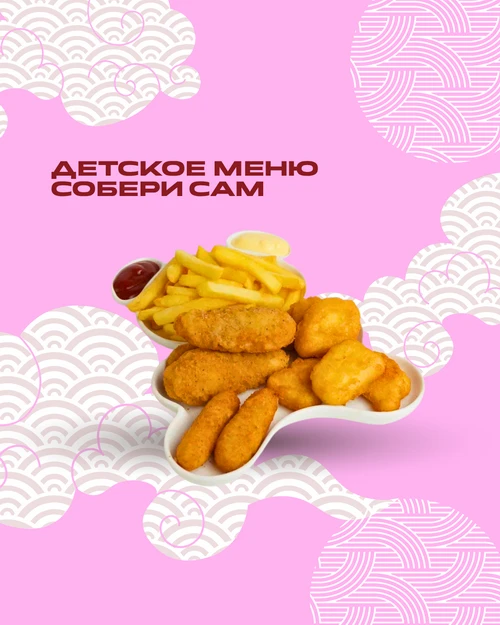 Детское меню