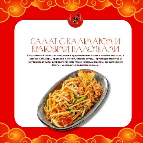 Салат с кальмаром и крабовыми палочками