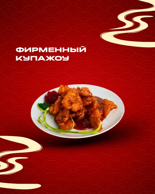 Фирменный купажоу
