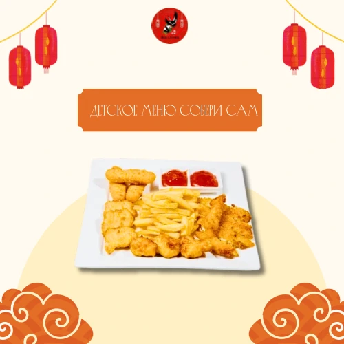 Детское меню собери сам