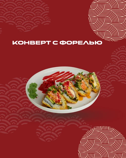 Конверт с форелью