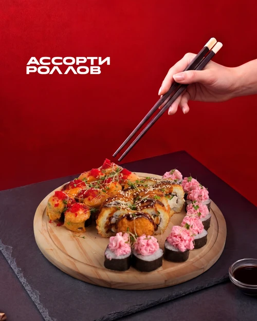 Ассорти роллов