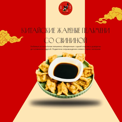 Китайские жареные пельмени со свининой 