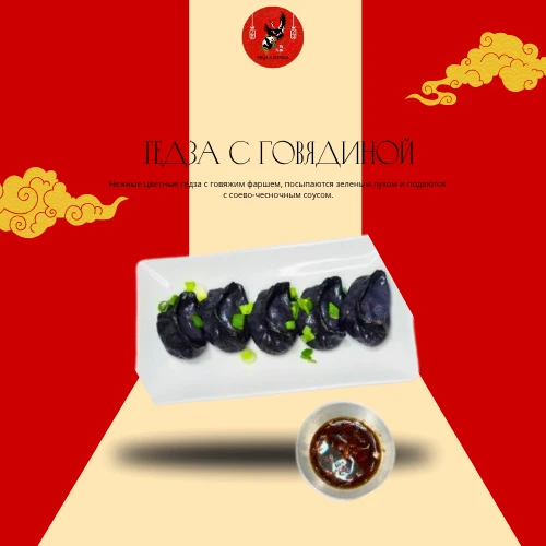 Гедза с говядиной