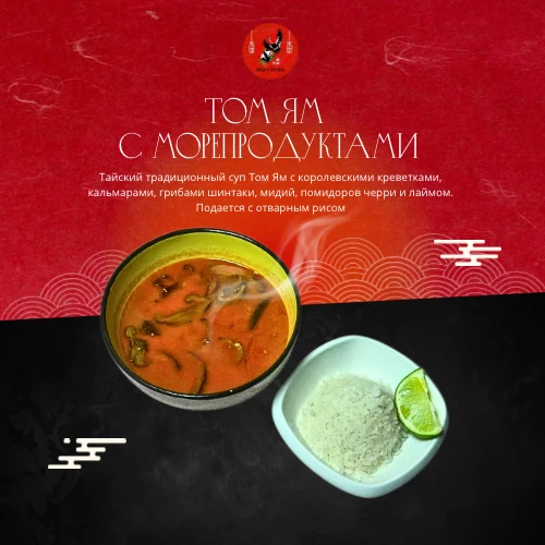 Том Ям с морепродуктами