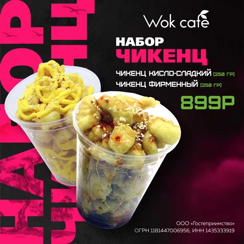 Набор Чикен