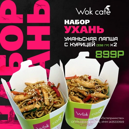 Набор Ухань