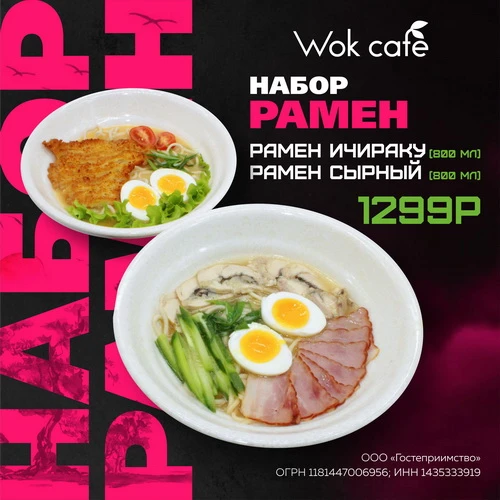 Набор Рамен