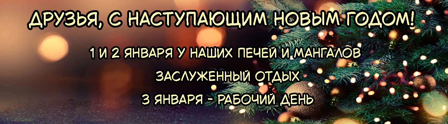 Новый год 2026