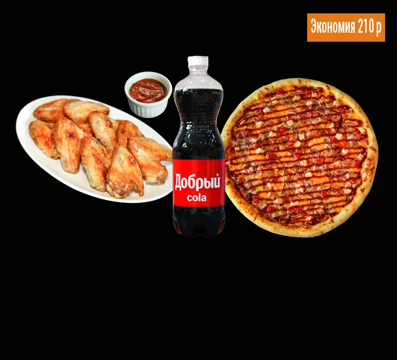 КОМБО " Крылья и пицца"