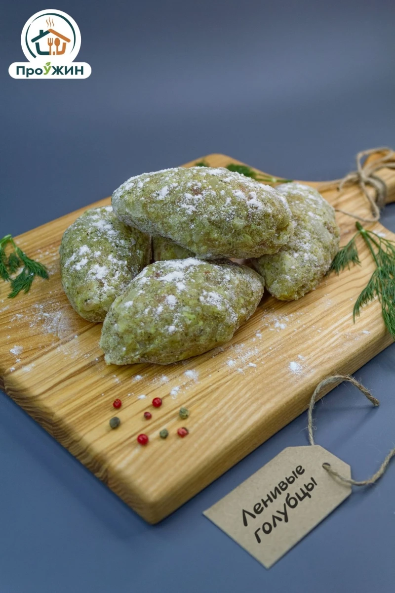 Ленивые голубцы п/ф 5шт. 0,600кг