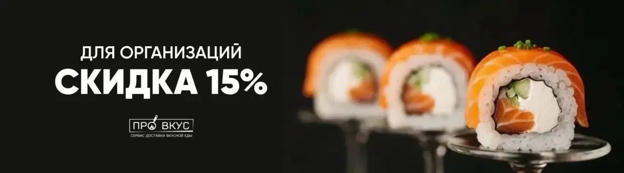 Скидка орган