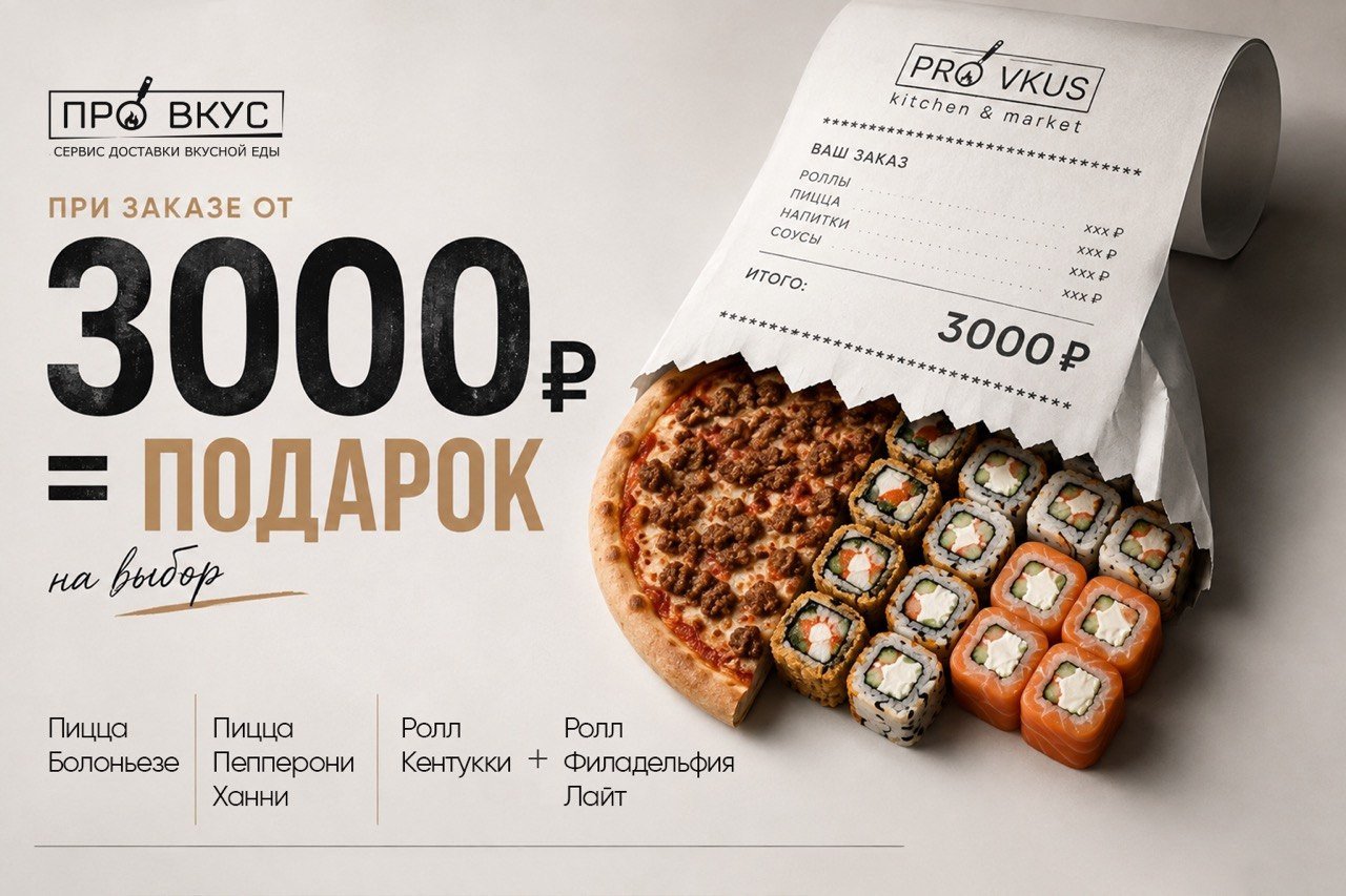 Подарок от 3000р
